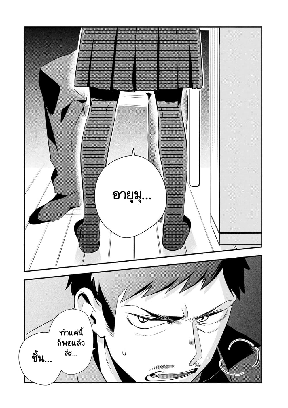 Oji-san ga Joshi●sei ni Warui Koto wo Oshieru Hanashi page 3
