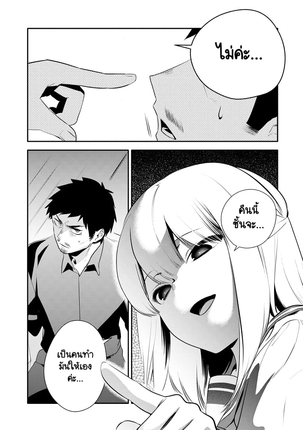 Oji-san ga Joshi●sei ni Warui Koto wo Oshieru Hanashi page 4
