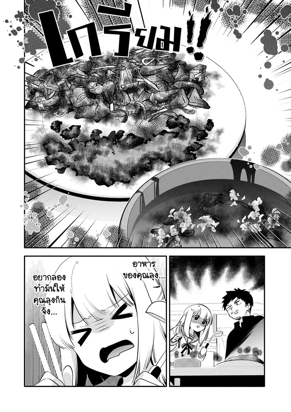 Oji-san ga Joshi●sei ni Warui Koto wo Oshieru Hanashi page 5