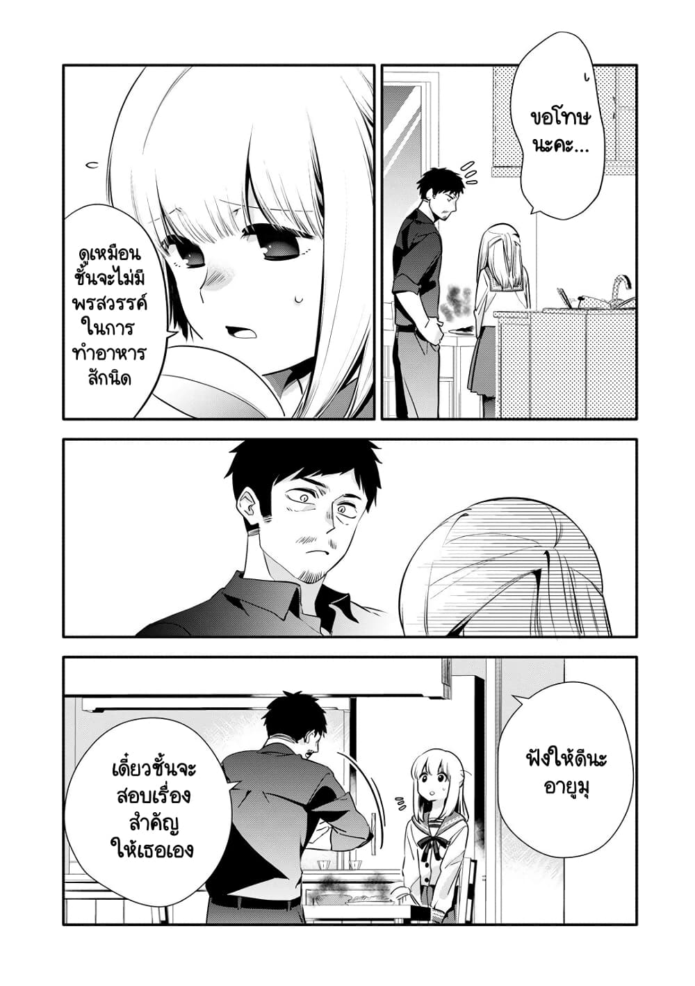 Oji-san ga Joshi●sei ni Warui Koto wo Oshieru Hanashi page 6