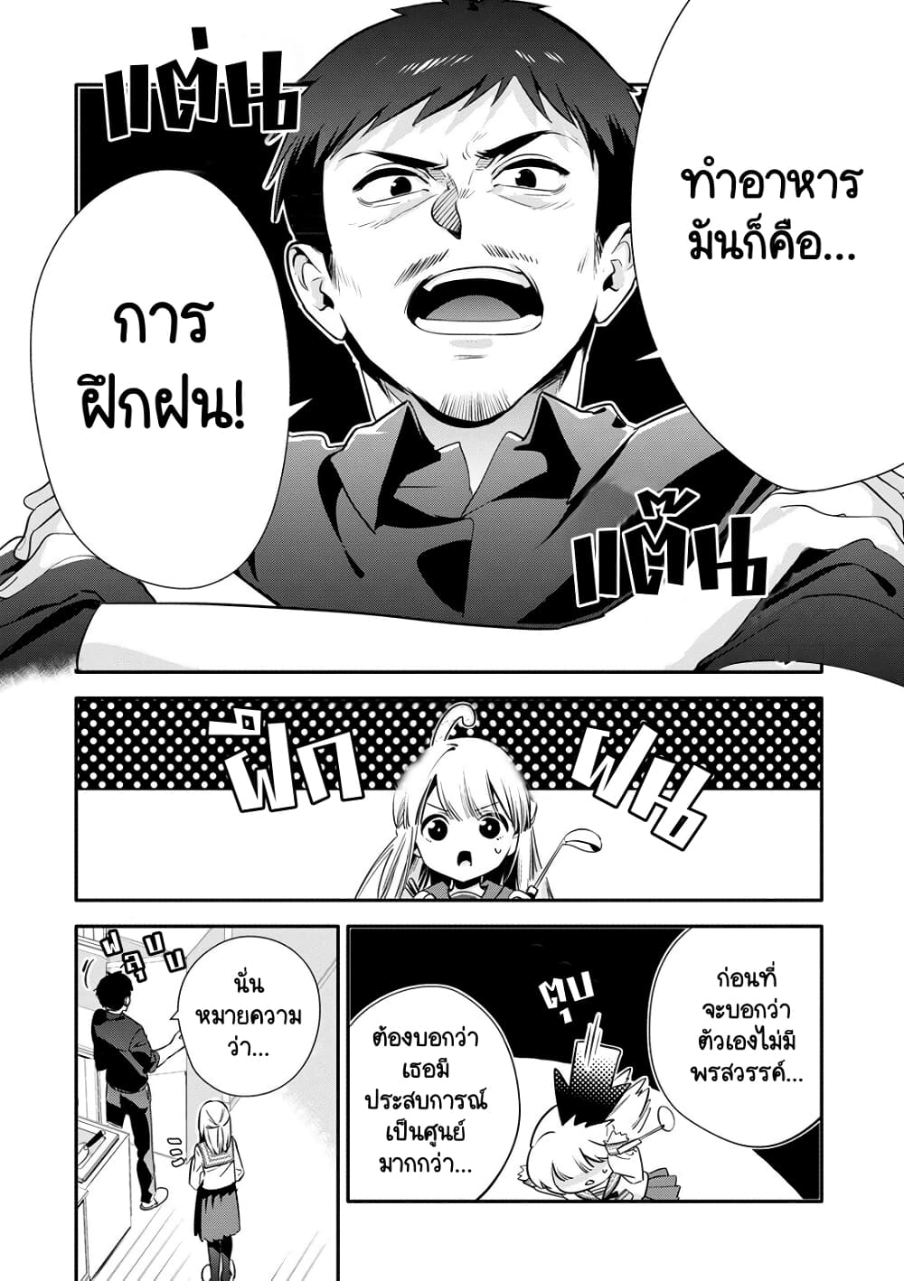 Oji-san ga Joshi●sei ni Warui Koto wo Oshieru Hanashi page 7