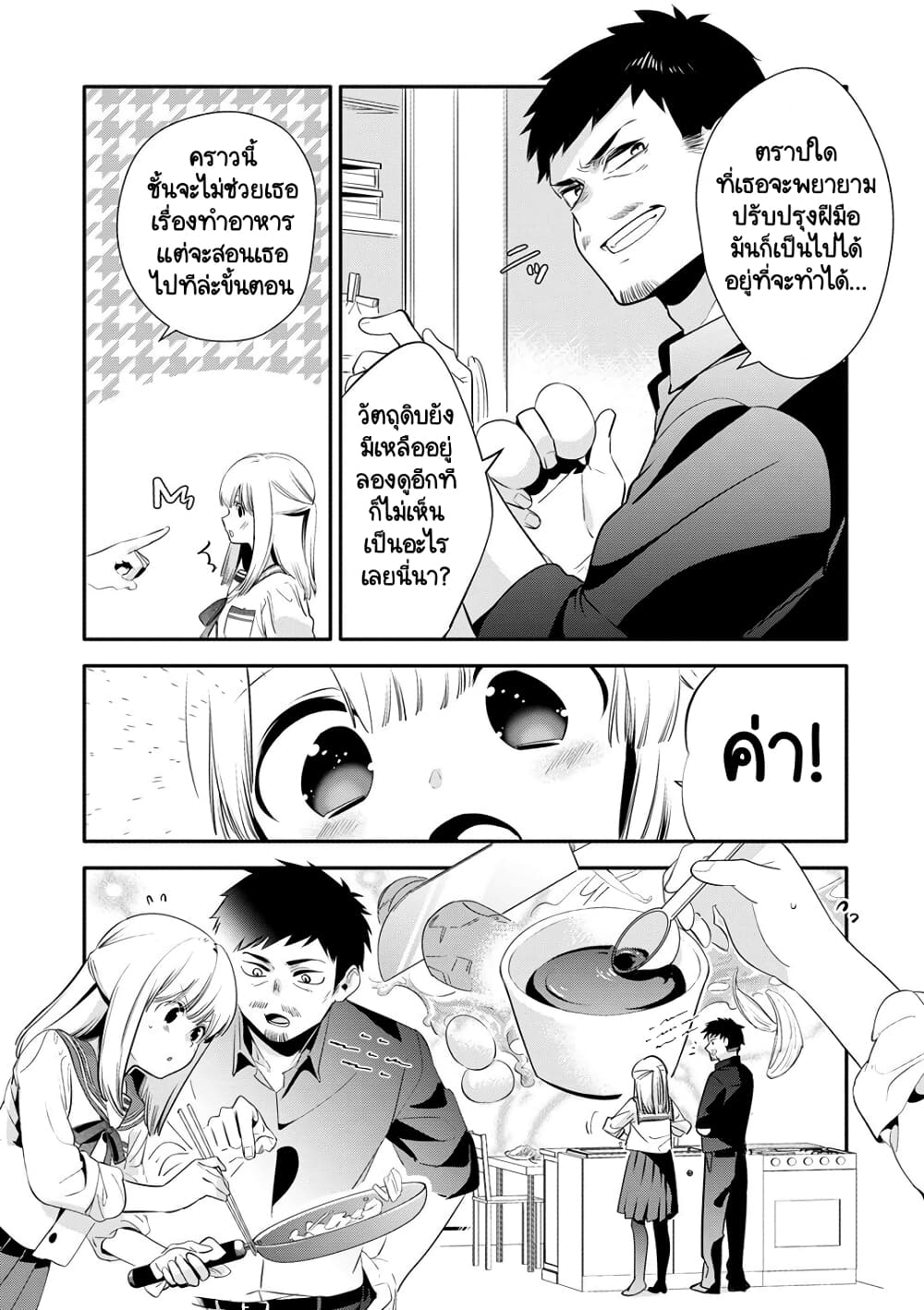 Oji-san ga Joshi●sei ni Warui Koto wo Oshieru Hanashi page 8