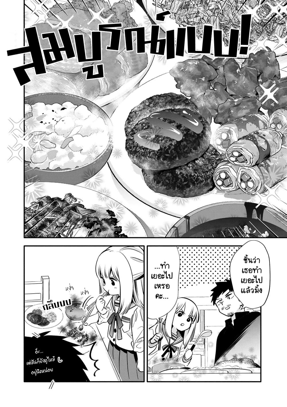 Oji-san ga Joshi●sei ni Warui Koto wo Oshieru Hanashi page 9