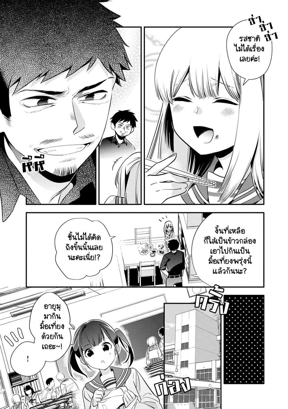 Oji-san ga Joshi●sei ni Warui Koto wo Oshieru Hanashi page 10