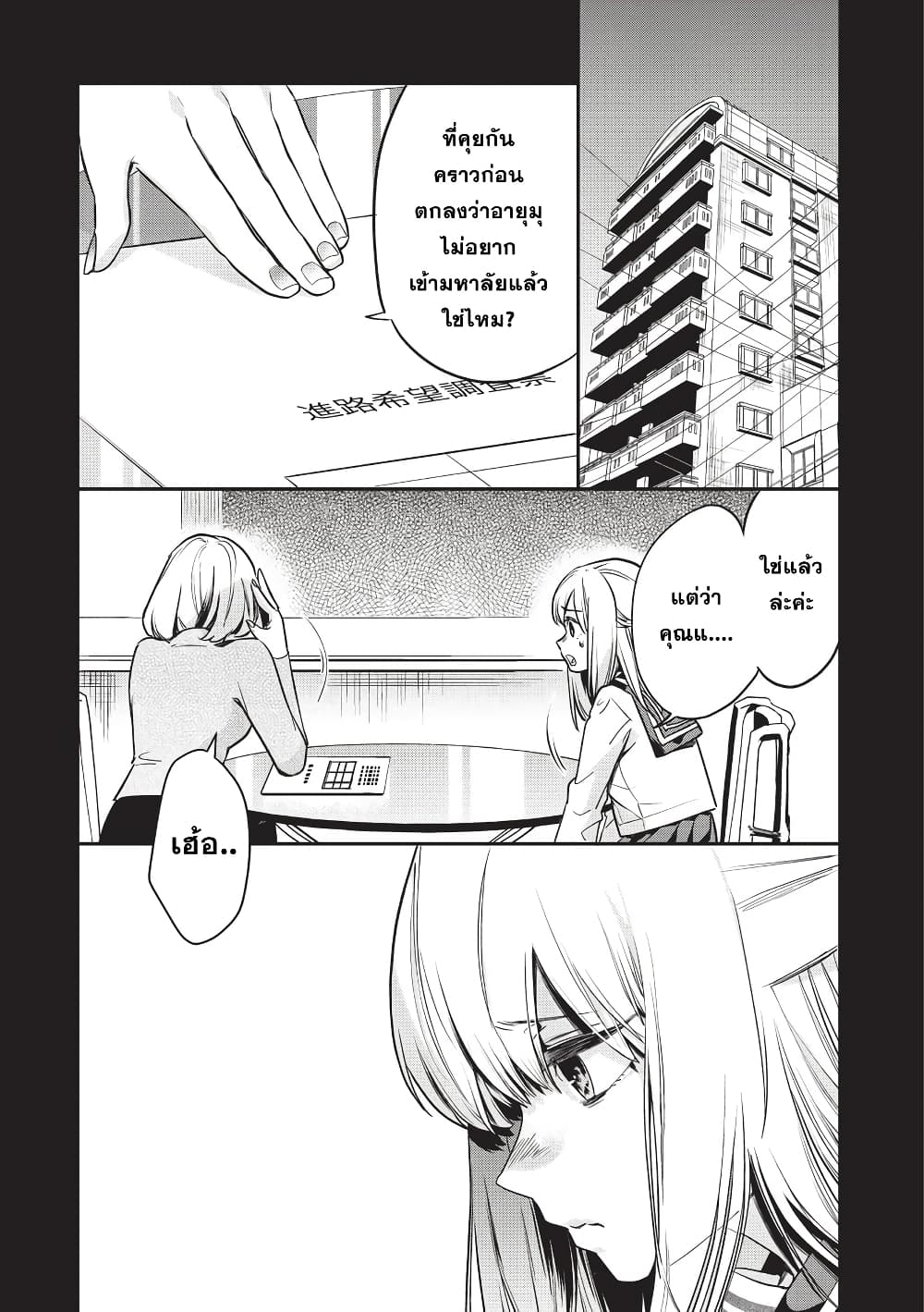 Oji-san ga Joshi●sei ni Warui Koto wo Oshieru Hanashi page 2