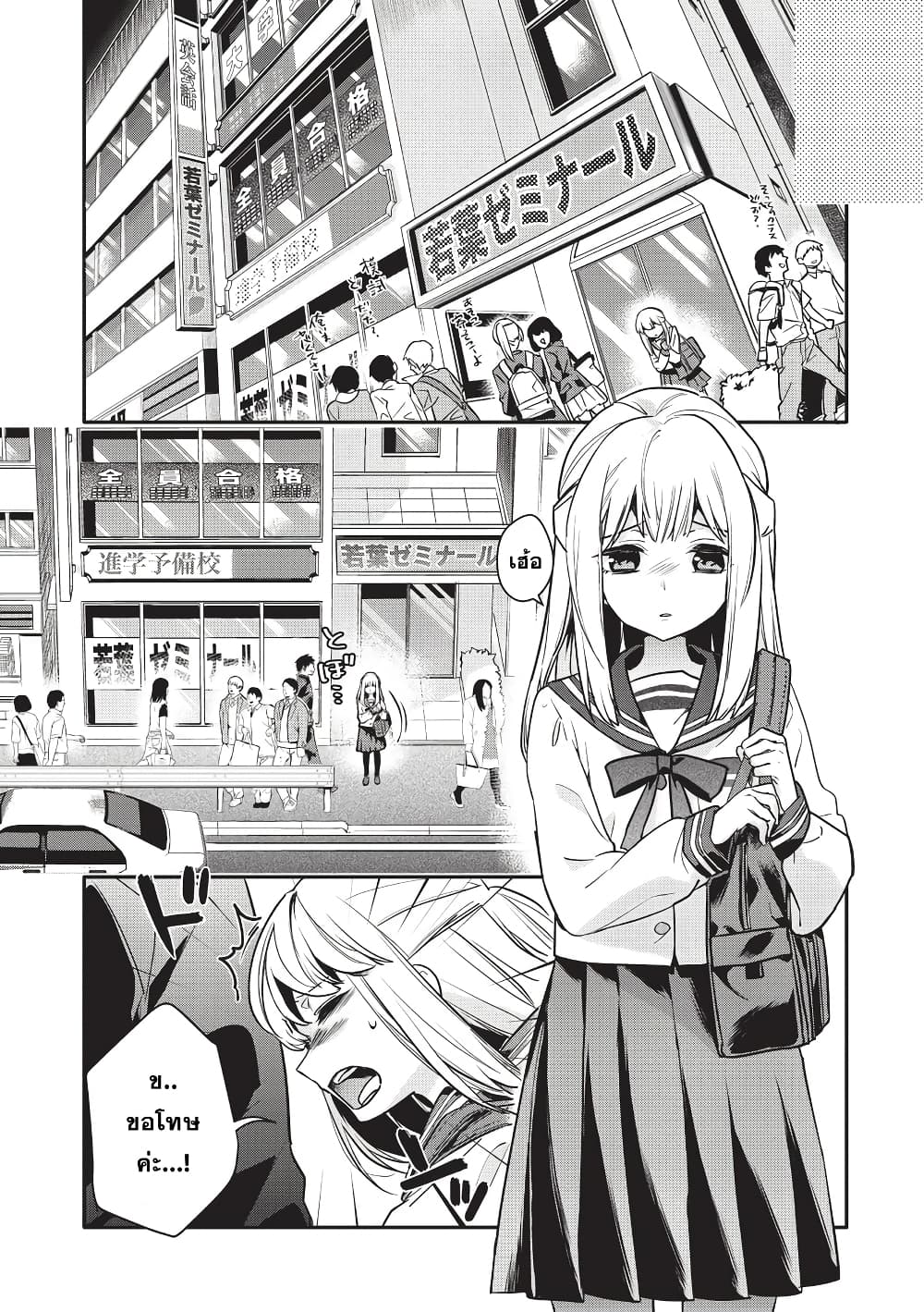 Oji-san ga Joshi●sei ni Warui Koto wo Oshieru Hanashi page 3