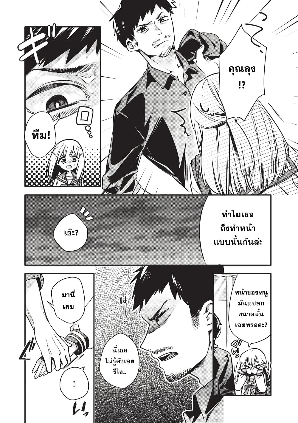 Oji-san ga Joshi●sei ni Warui Koto wo Oshieru Hanashi page 4