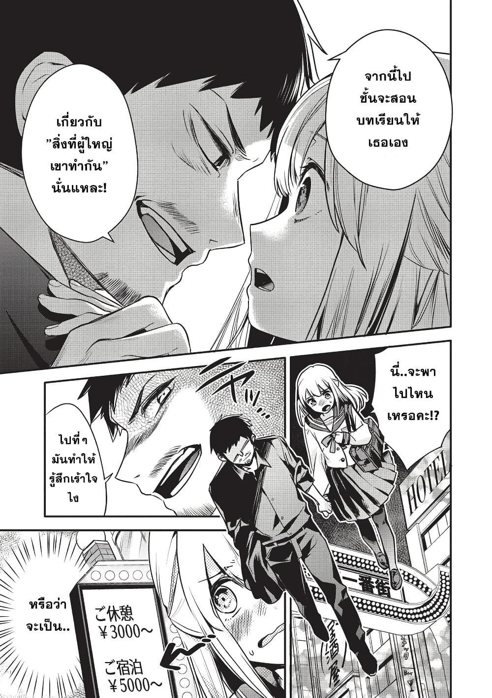 Oji-san ga Joshi●sei ni Warui Koto wo Oshieru Hanashi page 5