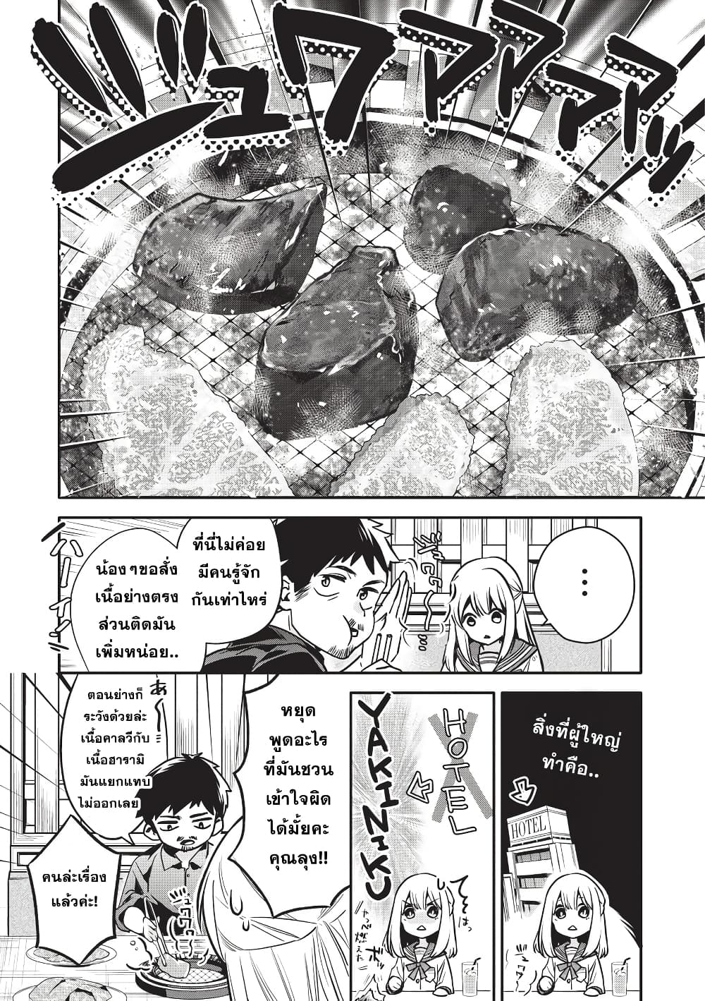 Oji-san ga Joshi●sei ni Warui Koto wo Oshieru Hanashi page 6