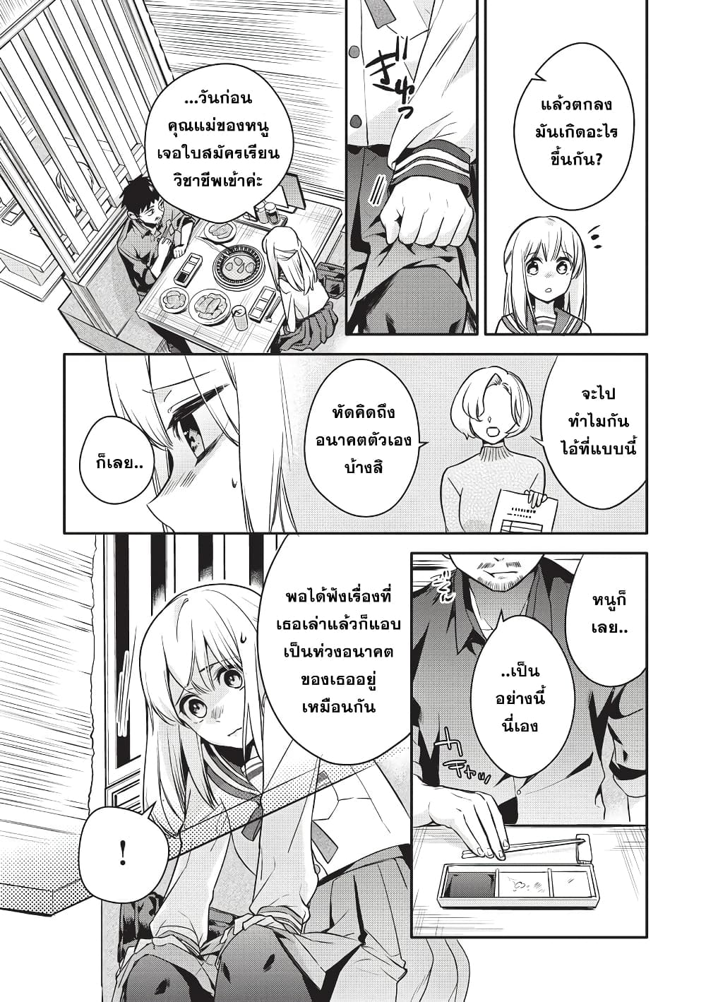 Oji-san ga Joshi●sei ni Warui Koto wo Oshieru Hanashi page 7