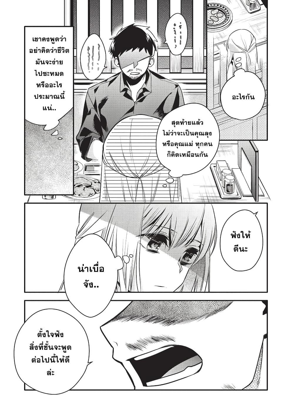Oji-san ga Joshi●sei ni Warui Koto wo Oshieru Hanashi page 8
