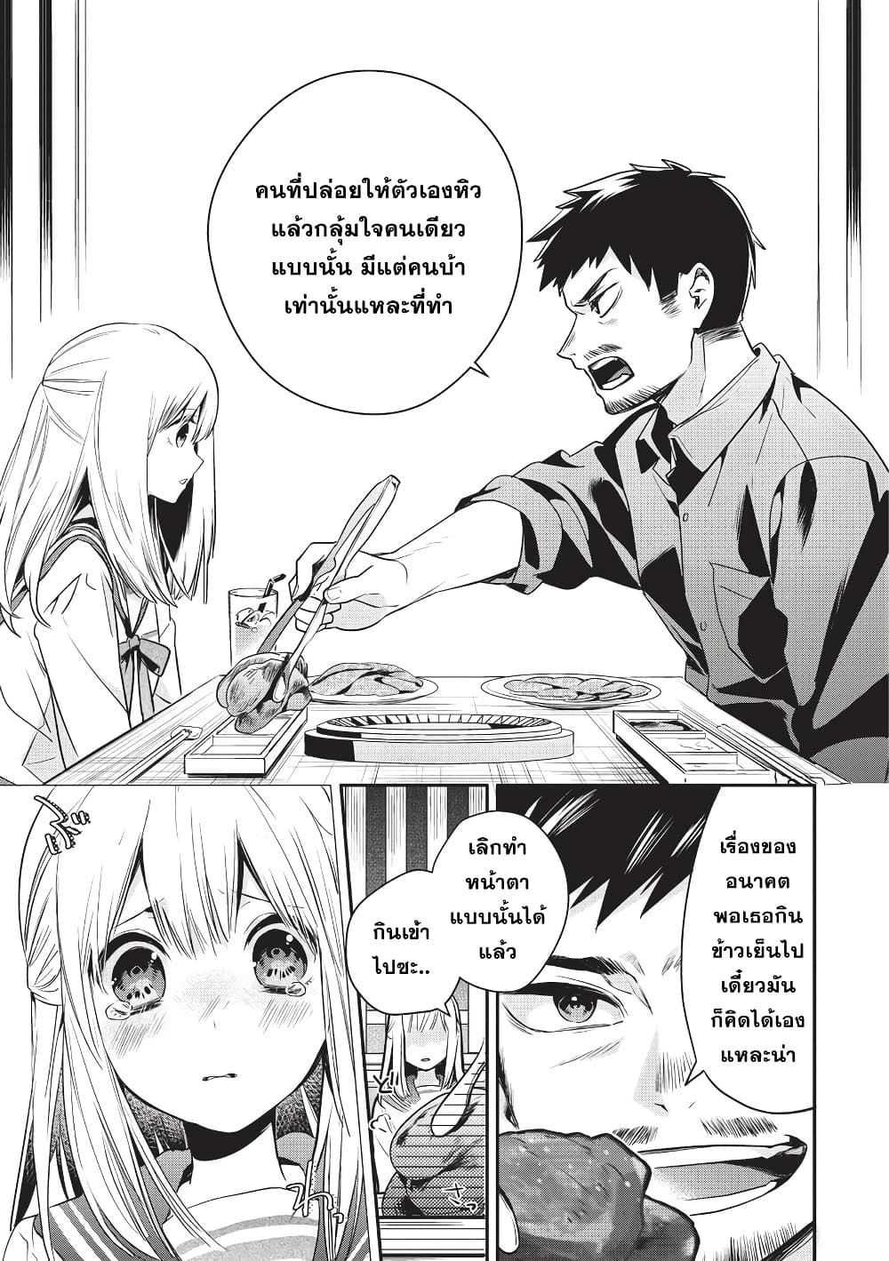 Oji-san ga Joshi●sei ni Warui Koto wo Oshieru Hanashi page 9