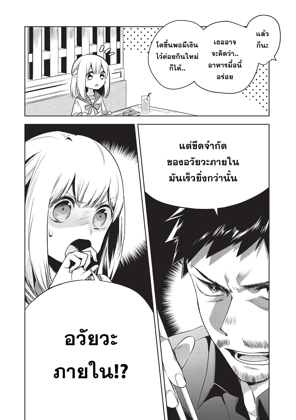 Oji-san ga Joshi●sei ni Warui Koto wo Oshieru Hanashi page 10