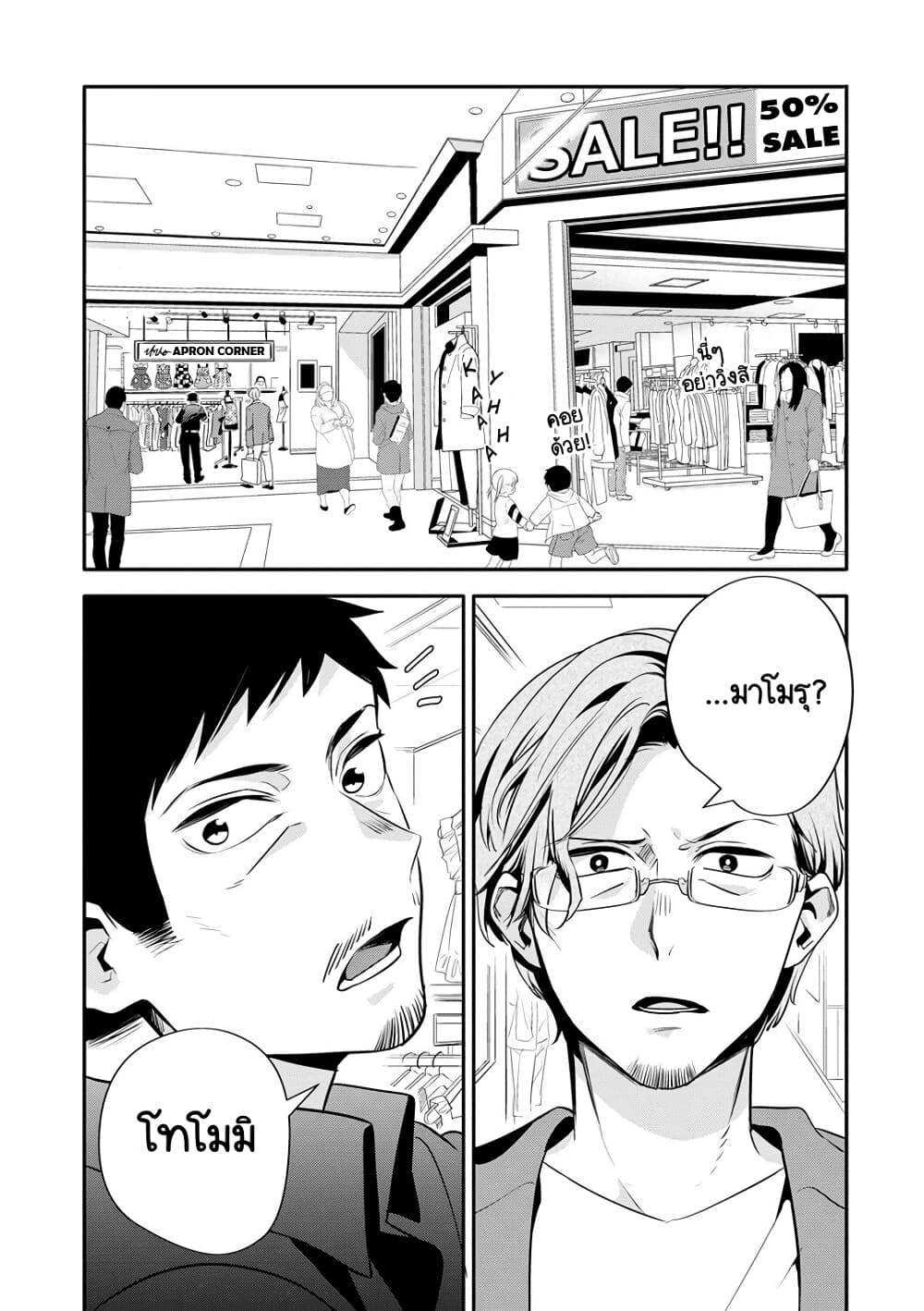 Oji-san ga Joshi●sei ni Warui Koto wo Oshieru Hanashi page 1