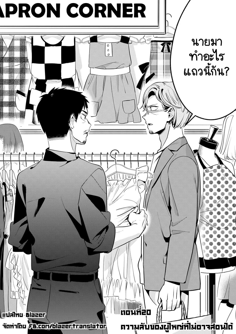 Oji-san ga Joshi●sei ni Warui Koto wo Oshieru Hanashi page 2