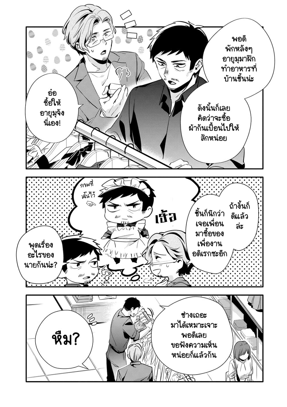 Oji-san ga Joshi●sei ni Warui Koto wo Oshieru Hanashi page 3