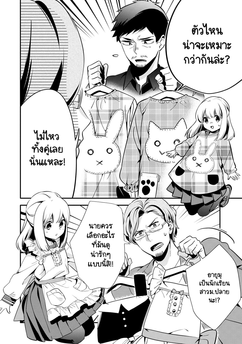 Oji-san ga Joshi●sei ni Warui Koto wo Oshieru Hanashi page 4