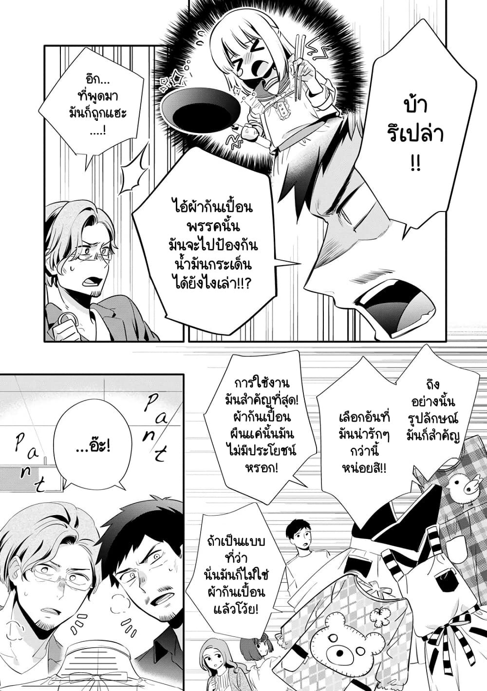 Oji-san ga Joshi●sei ni Warui Koto wo Oshieru Hanashi page 5