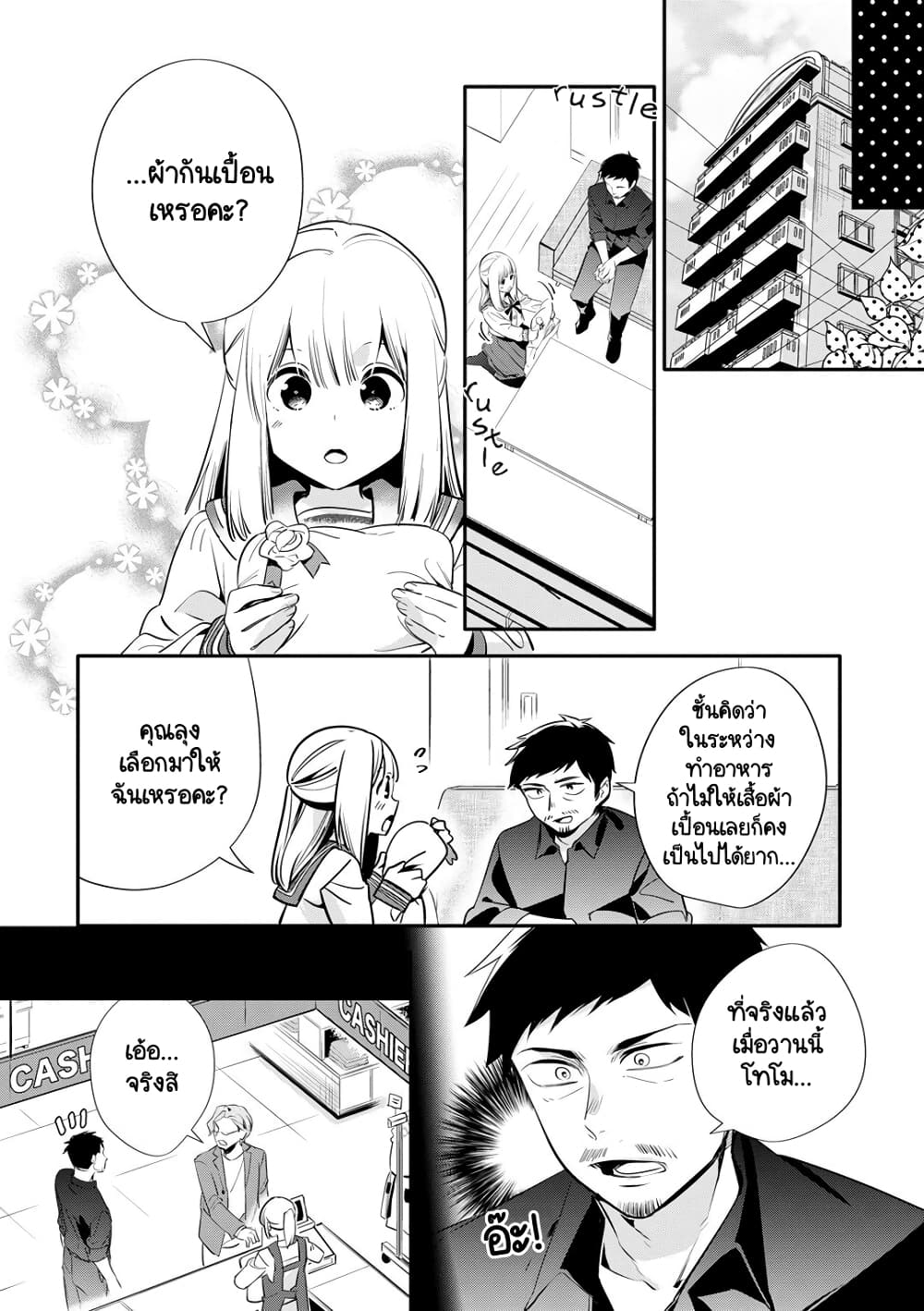 Oji-san ga Joshi●sei ni Warui Koto wo Oshieru Hanashi page 6