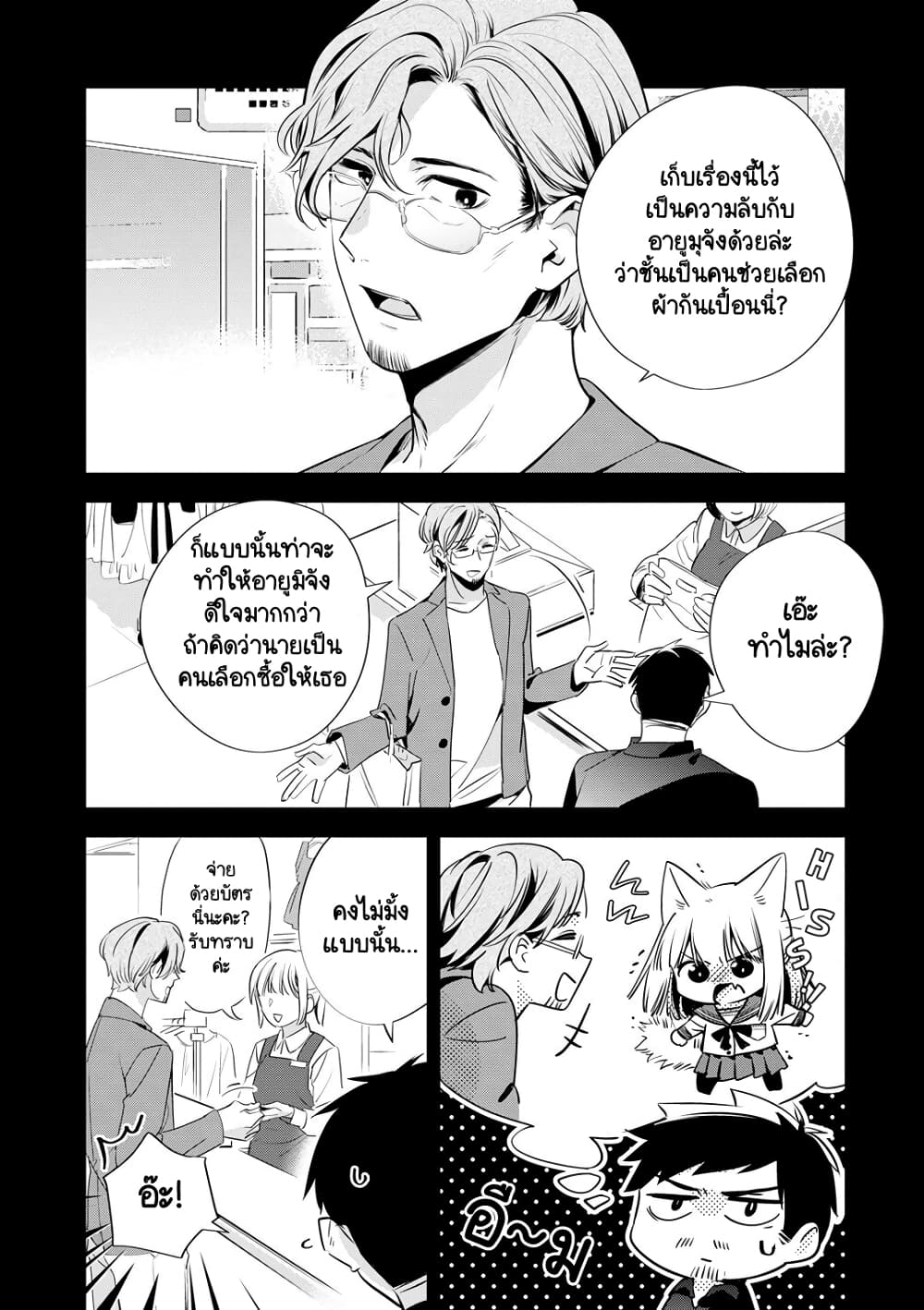 Oji-san ga Joshi●sei ni Warui Koto wo Oshieru Hanashi page 7