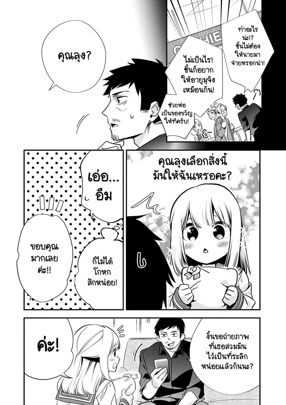 Oji-san ga Joshi●sei ni Warui Koto wo Oshieru Hanashi page 8
