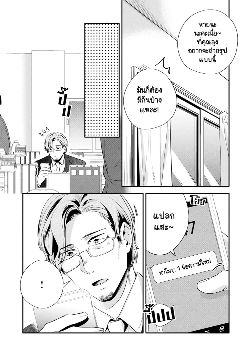 Oji-san ga Joshi●sei ni Warui Koto wo Oshieru Hanashi page 9