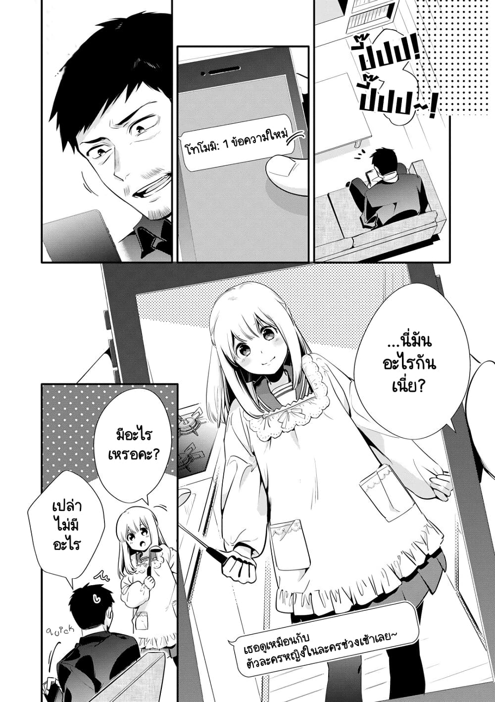 Oji-san ga Joshi●sei ni Warui Koto wo Oshieru Hanashi page 10