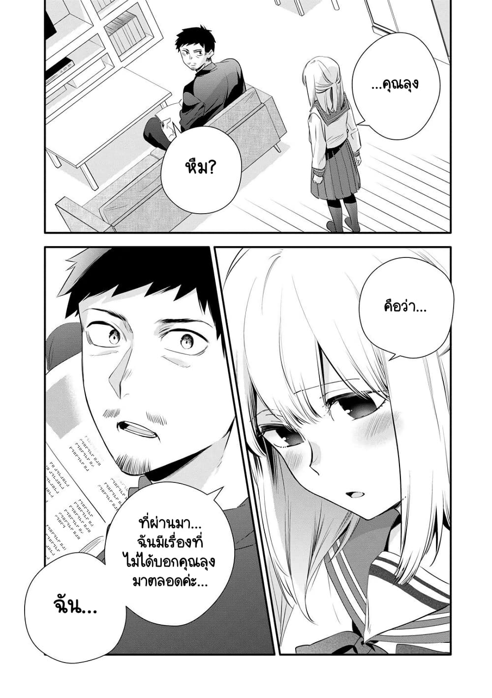 Oji-san ga Joshi●sei ni Warui Koto wo Oshieru Hanashi page 1