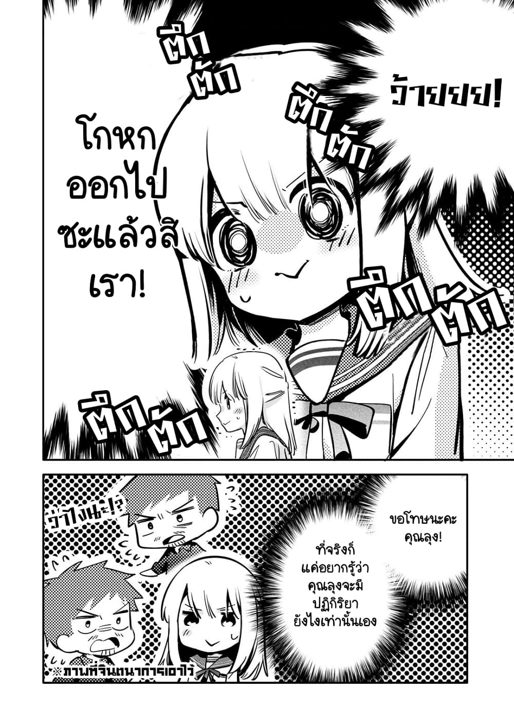 Oji-san ga Joshi●sei ni Warui Koto wo Oshieru Hanashi page 4