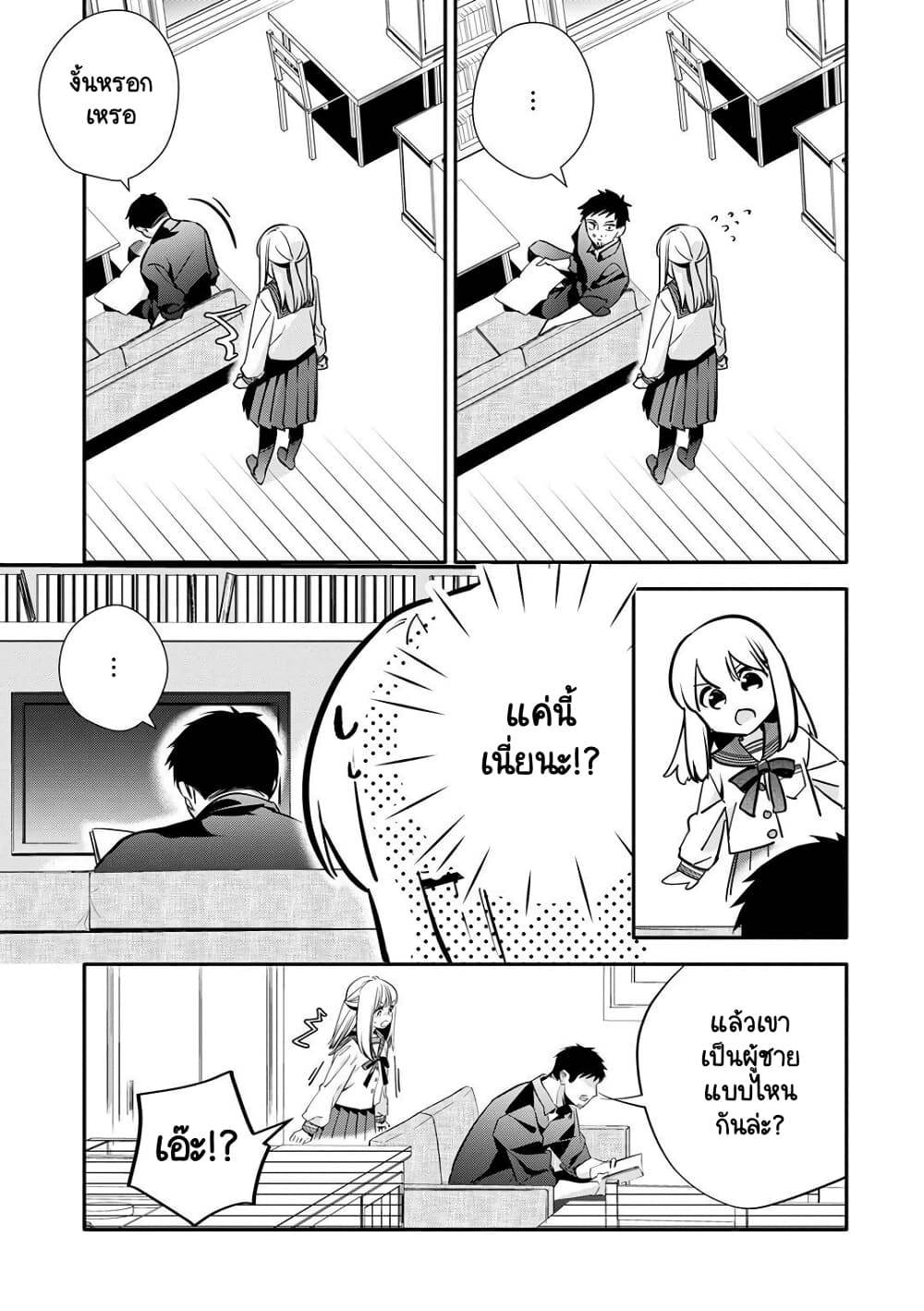 Oji-san ga Joshi●sei ni Warui Koto wo Oshieru Hanashi page 5