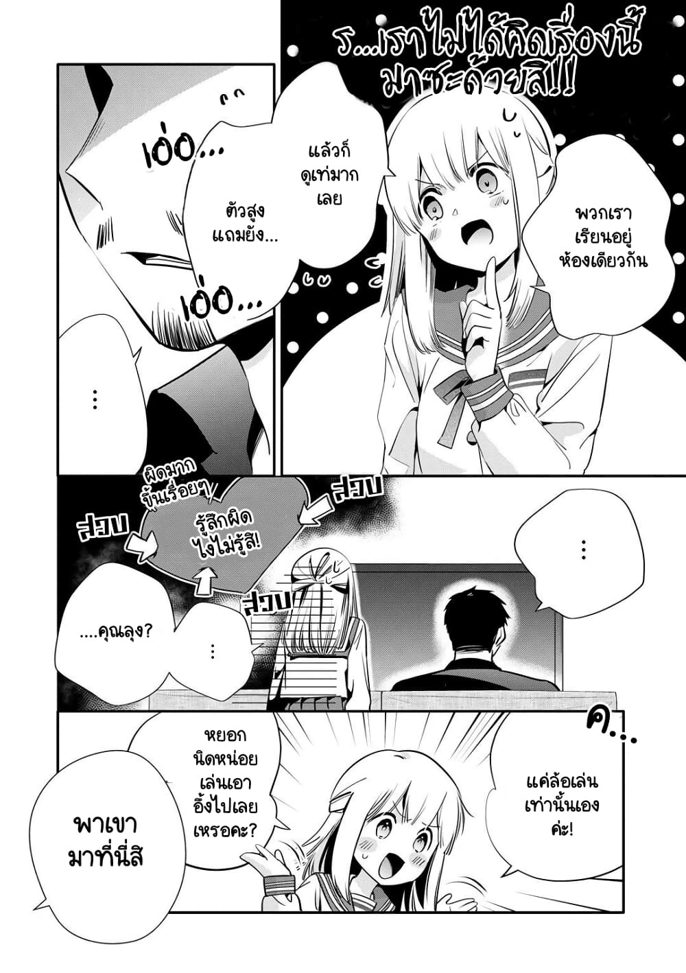 Oji-san ga Joshi●sei ni Warui Koto wo Oshieru Hanashi page 6