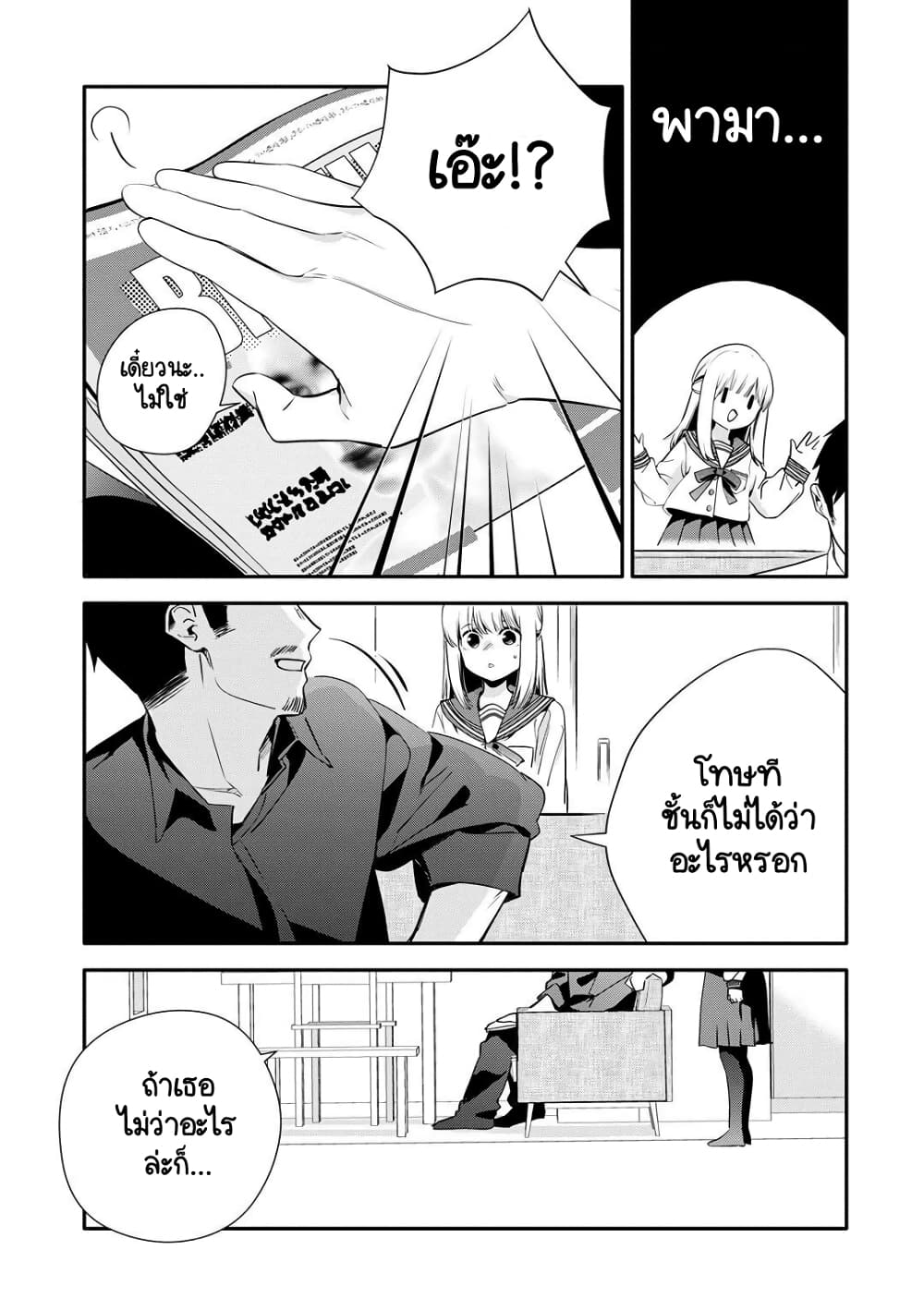 Oji-san ga Joshi●sei ni Warui Koto wo Oshieru Hanashi page 7