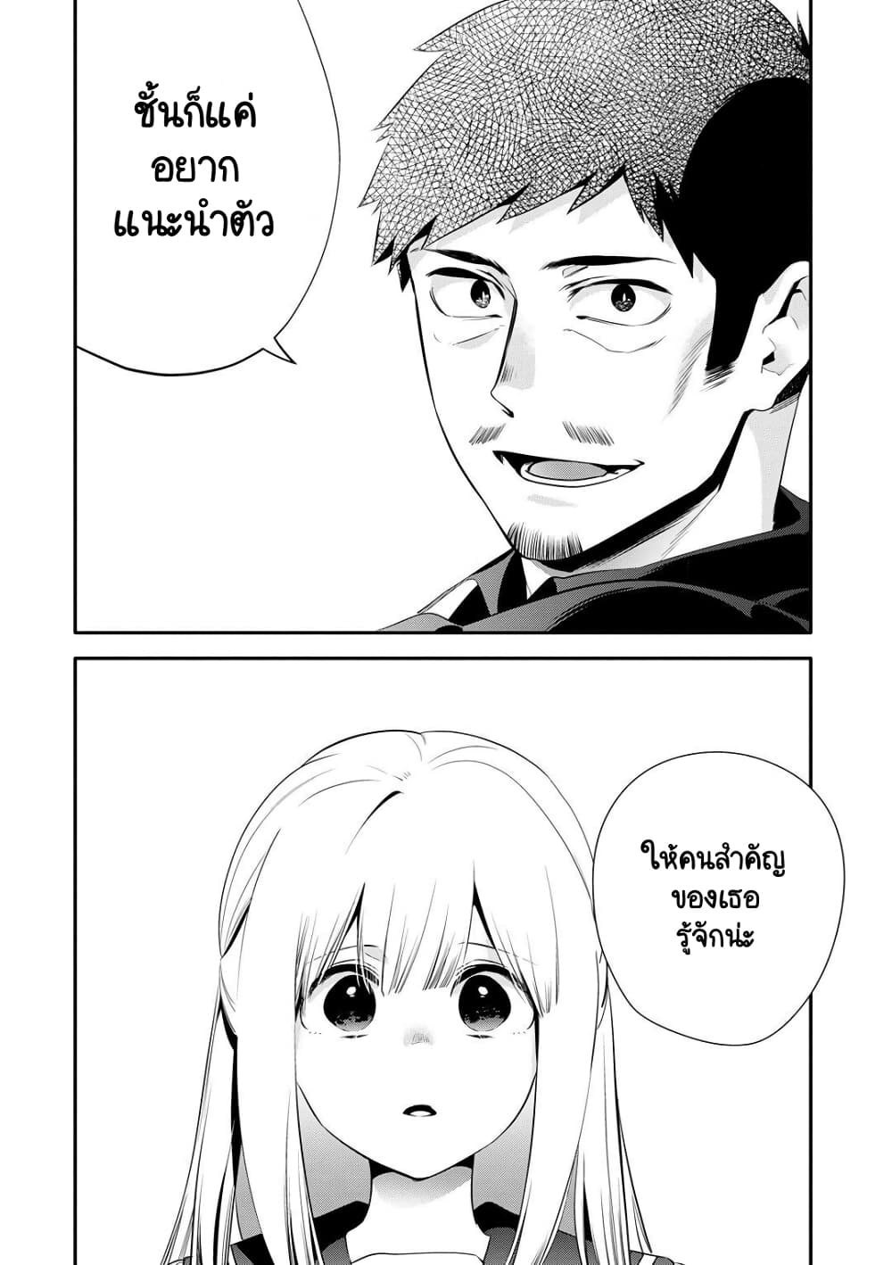 Oji-san ga Joshi●sei ni Warui Koto wo Oshieru Hanashi page 8
