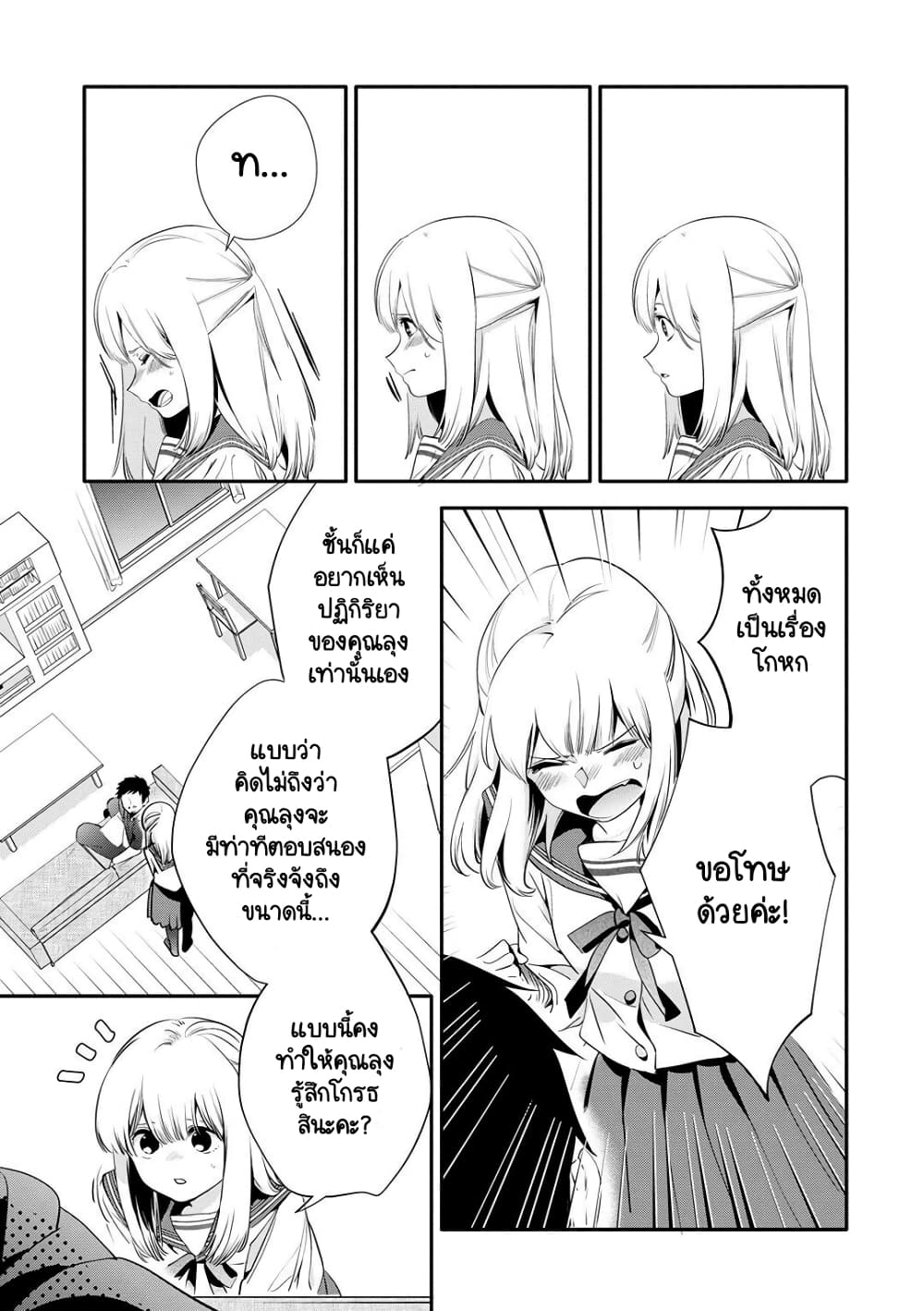 Oji-san ga Joshi●sei ni Warui Koto wo Oshieru Hanashi page 9
