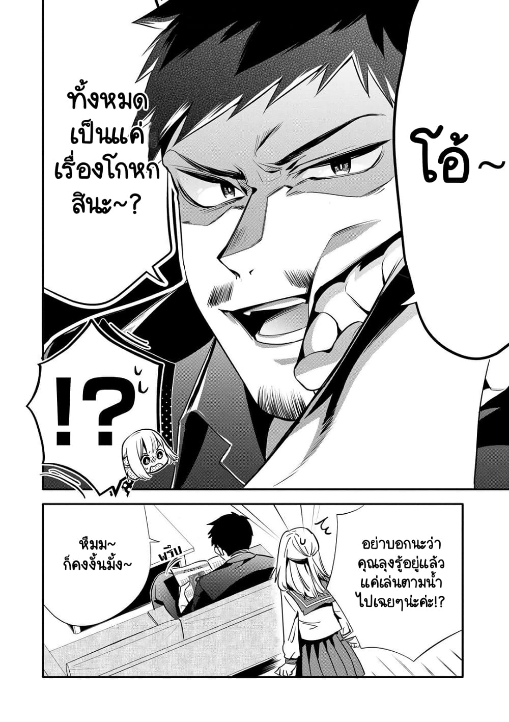 Oji-san ga Joshi●sei ni Warui Koto wo Oshieru Hanashi page 10