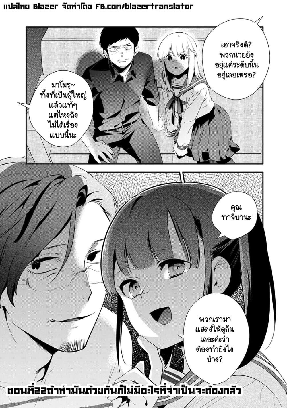 Oji-san ga Joshi●sei ni Warui Koto wo Oshieru Hanashi page 1