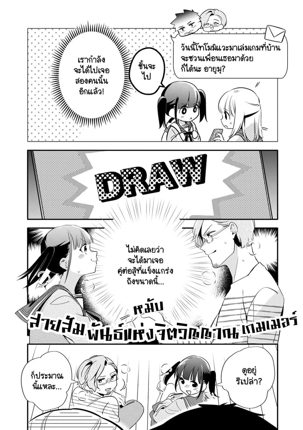 Oji-san ga Joshi●sei ni Warui Koto wo Oshieru Hanashi page 3