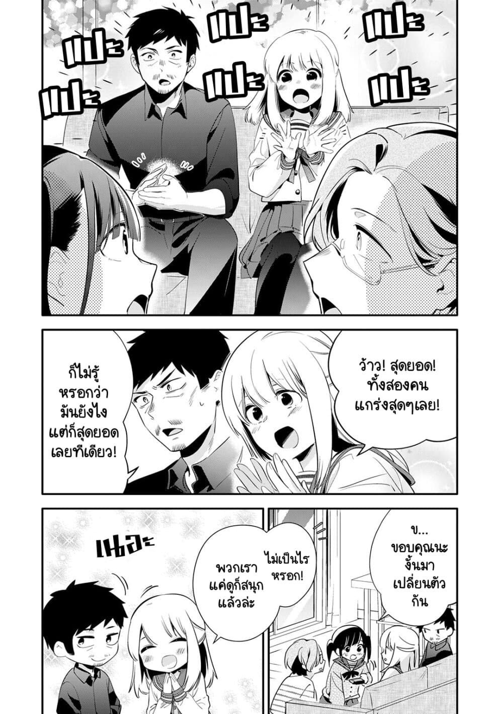 Oji-san ga Joshi●sei ni Warui Koto wo Oshieru Hanashi page 4