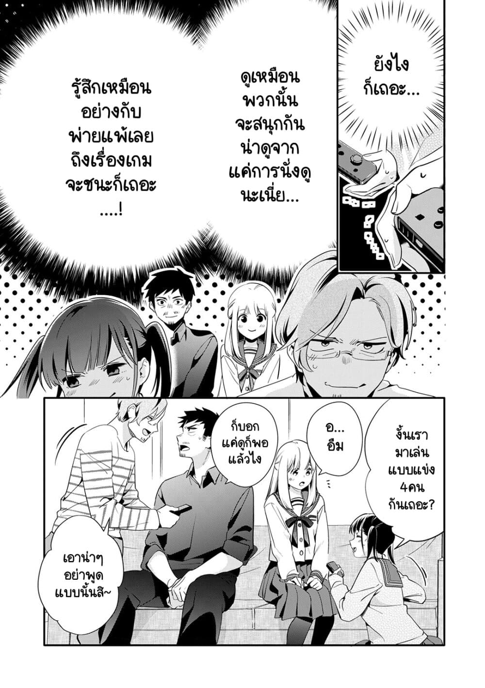 Oji-san ga Joshi●sei ni Warui Koto wo Oshieru Hanashi page 5