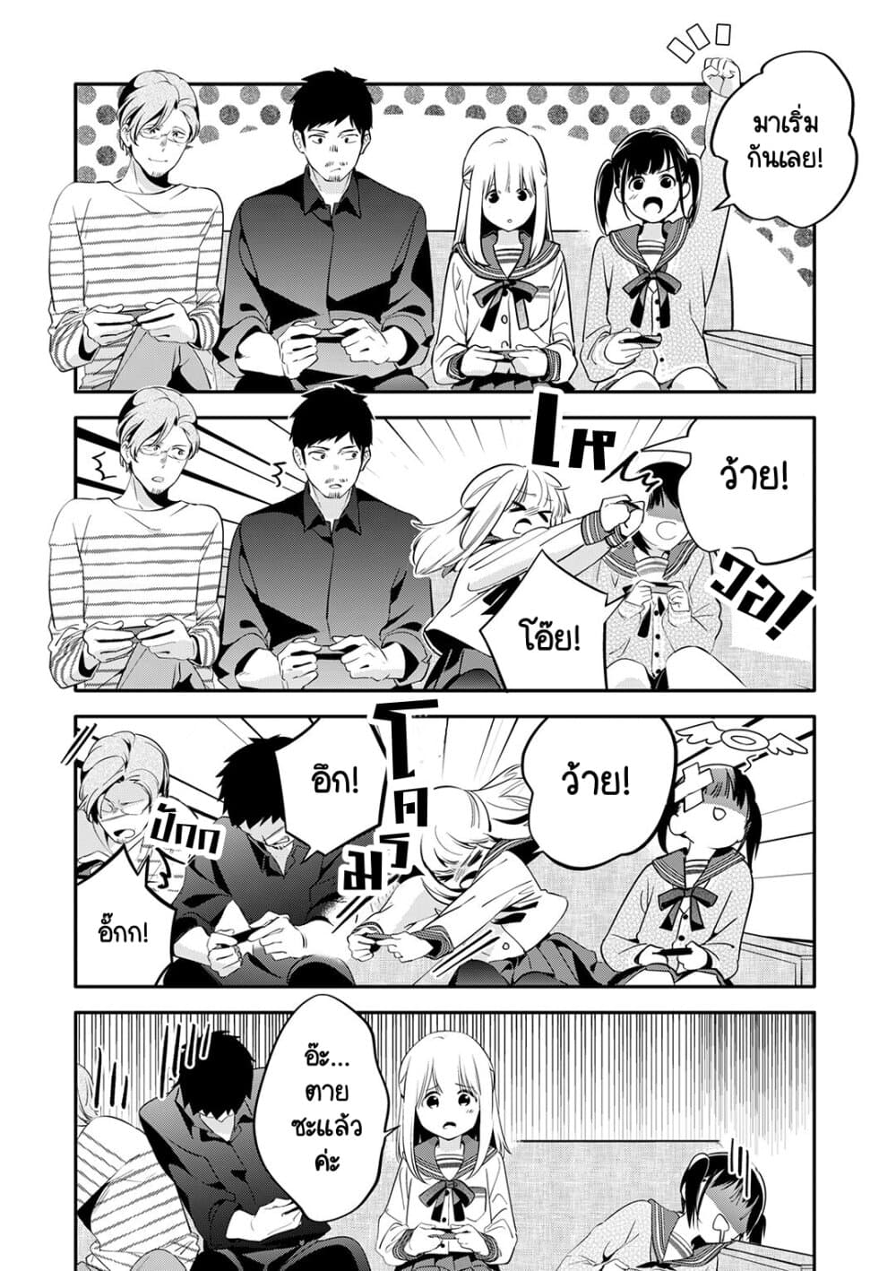 Oji-san ga Joshi●sei ni Warui Koto wo Oshieru Hanashi page 6