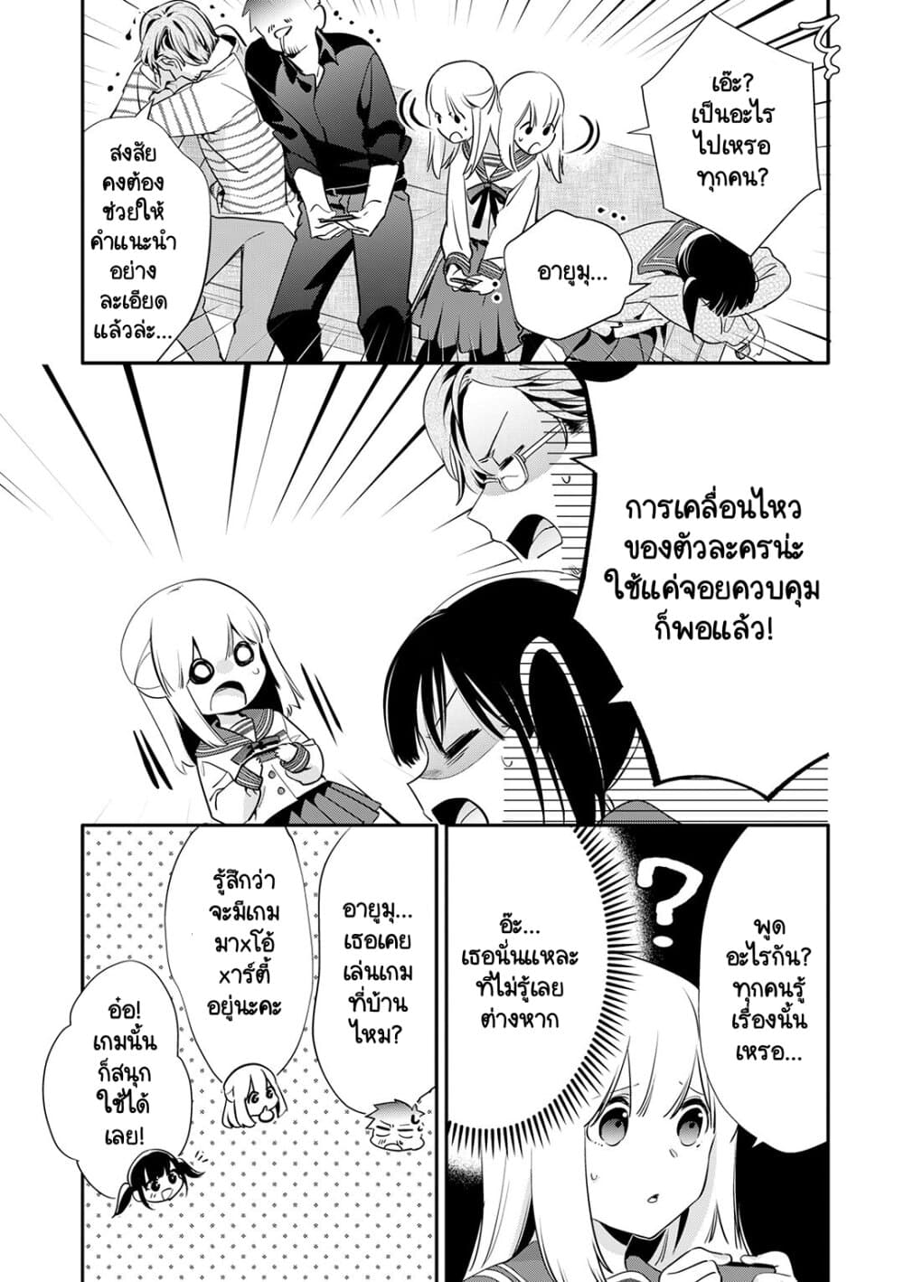 Oji-san ga Joshi●sei ni Warui Koto wo Oshieru Hanashi page 7