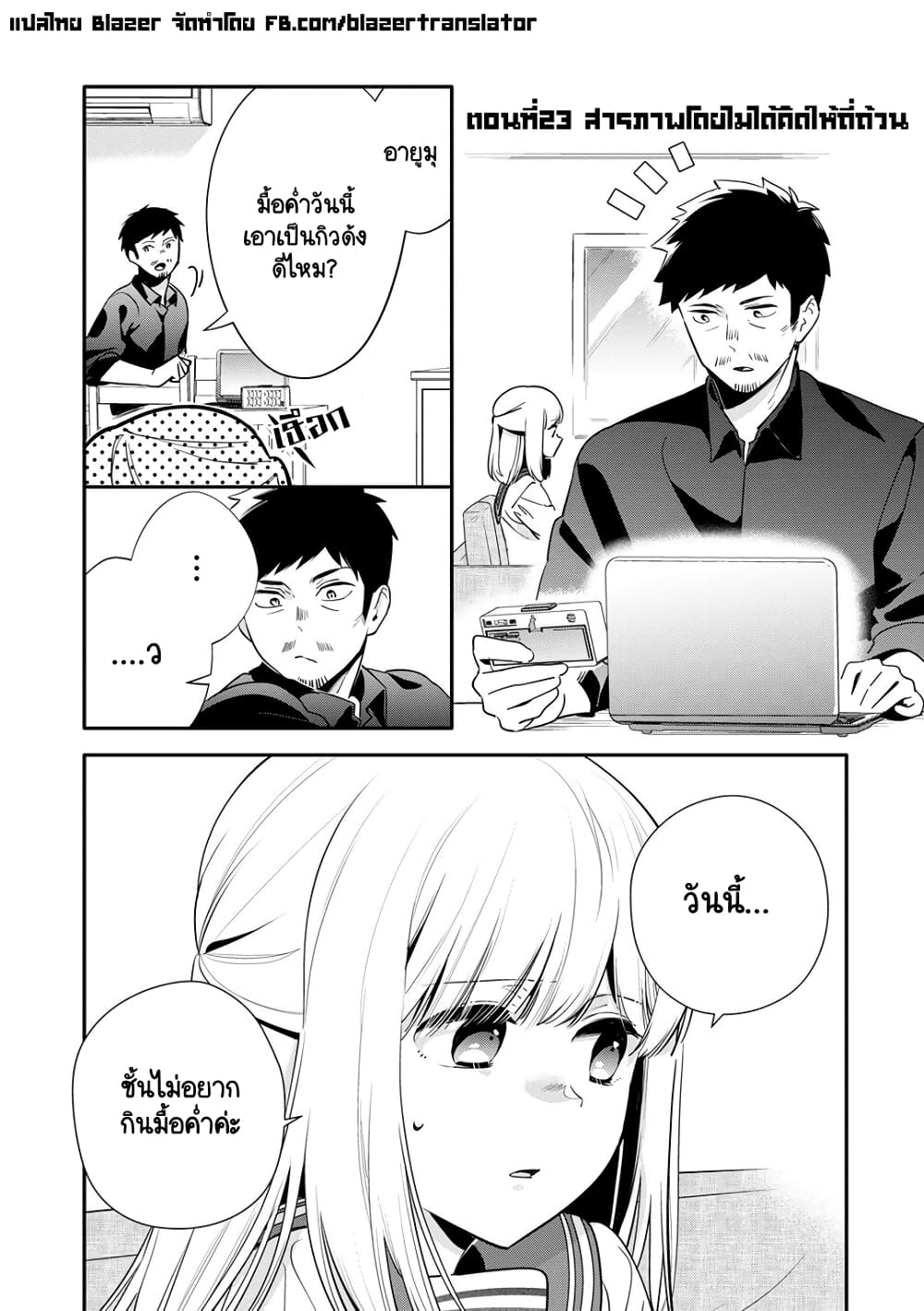 Oji-san ga Joshi●sei ni Warui Koto wo Oshieru Hanashi page 1