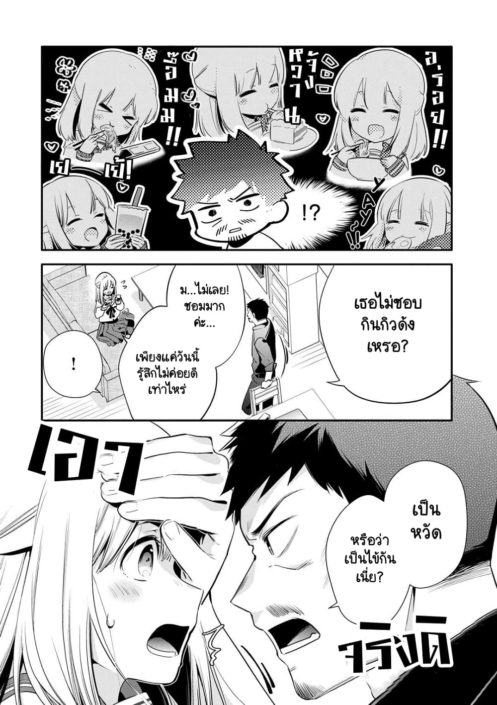 Oji-san ga Joshi●sei ni Warui Koto wo Oshieru Hanashi page 2