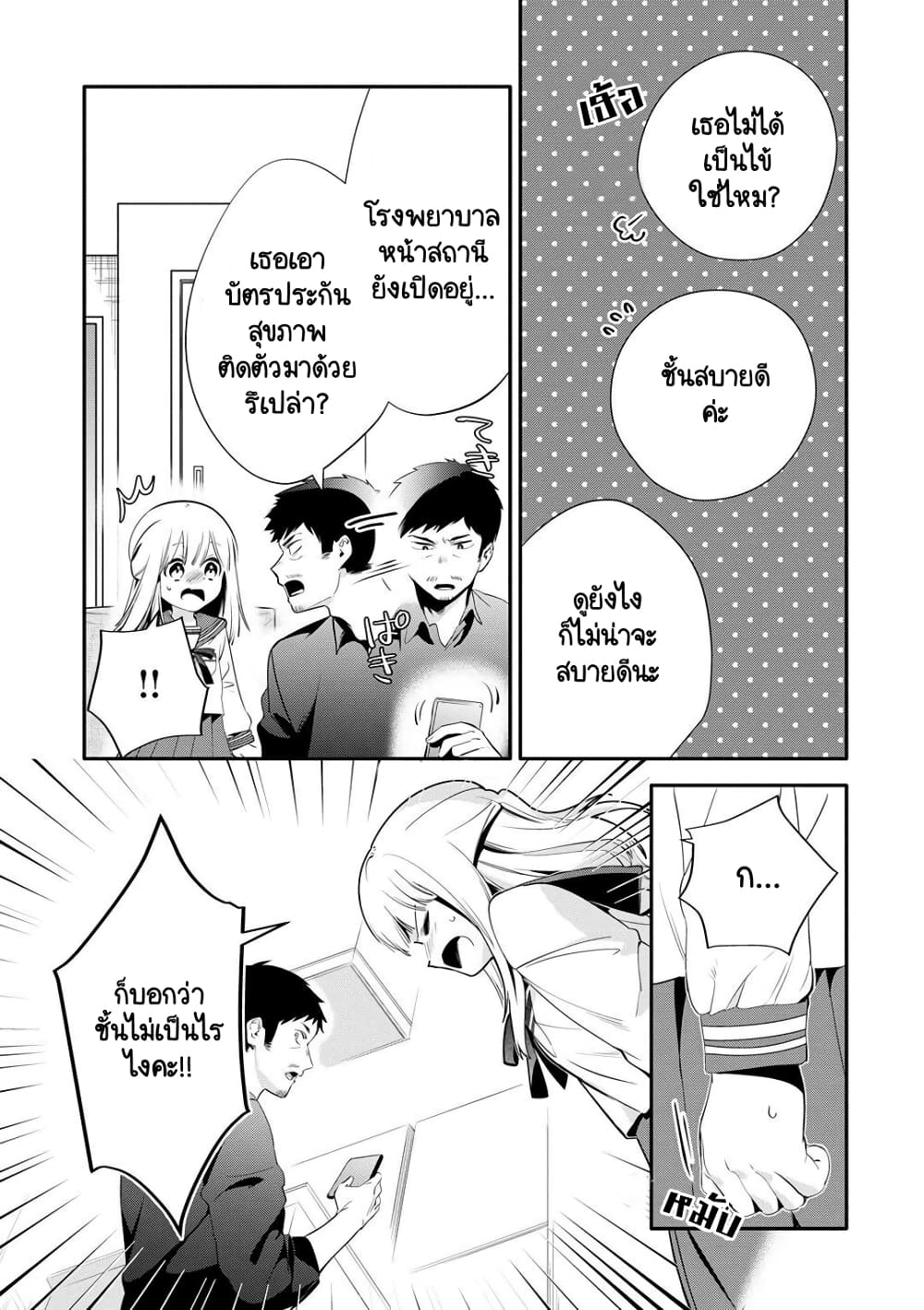 Oji-san ga Joshi●sei ni Warui Koto wo Oshieru Hanashi page 3