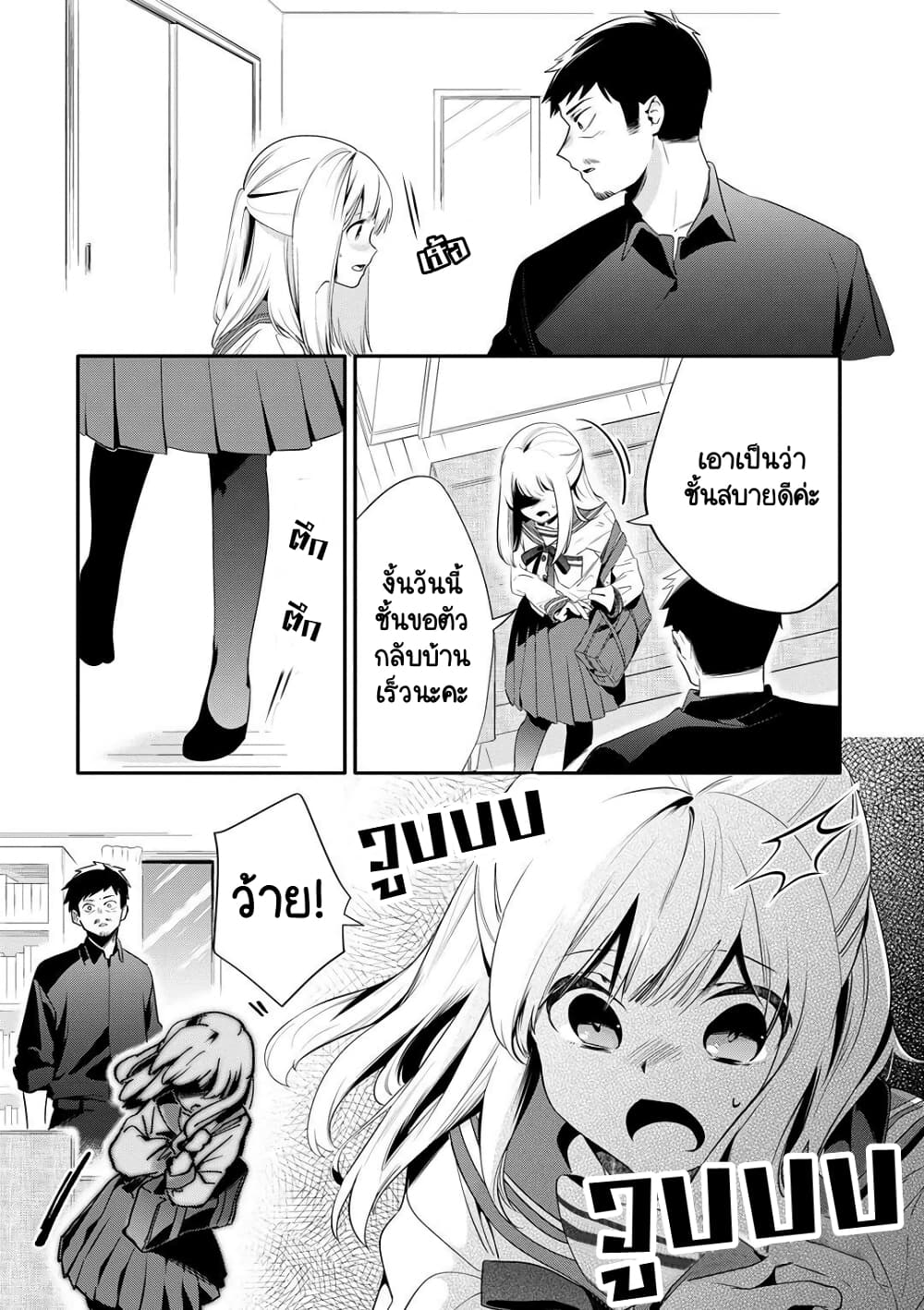 Oji-san ga Joshi●sei ni Warui Koto wo Oshieru Hanashi page 4