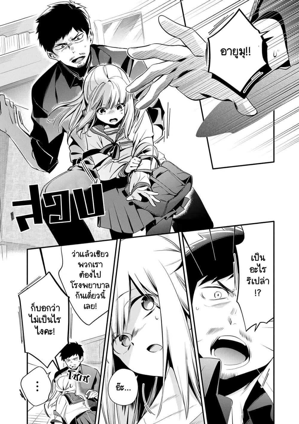 Oji-san ga Joshi●sei ni Warui Koto wo Oshieru Hanashi page 5