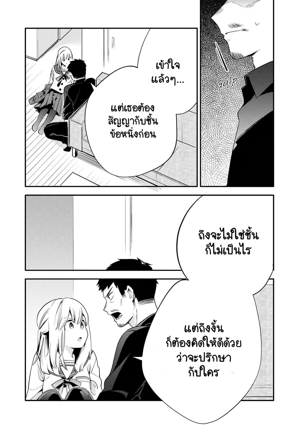 Oji-san ga Joshi●sei ni Warui Koto wo Oshieru Hanashi page 6