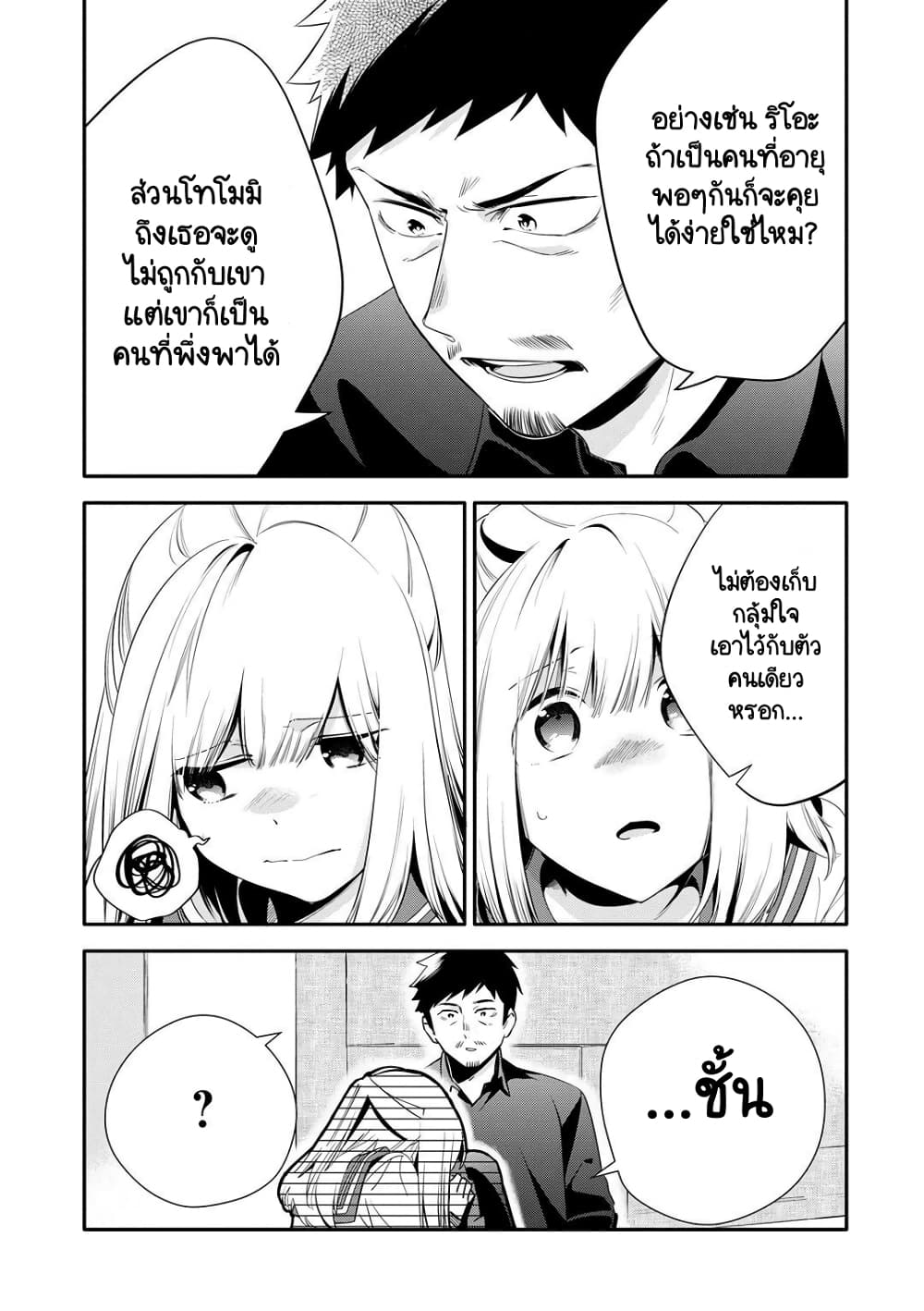Oji-san ga Joshi●sei ni Warui Koto wo Oshieru Hanashi page 7