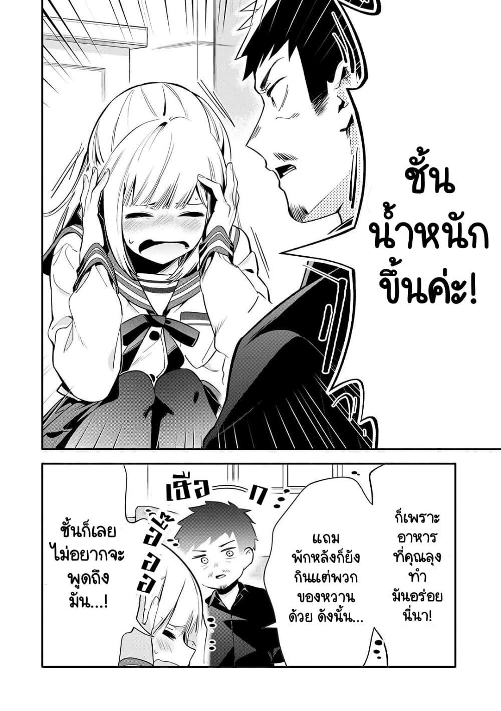 Oji-san ga Joshi●sei ni Warui Koto wo Oshieru Hanashi page 8