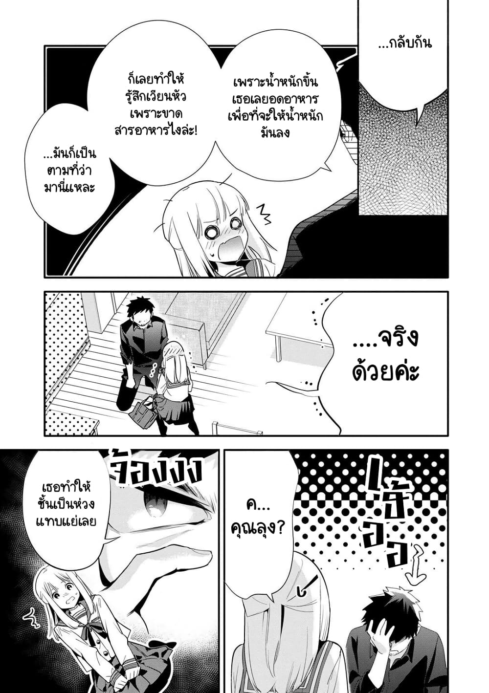 Oji-san ga Joshi●sei ni Warui Koto wo Oshieru Hanashi page 9